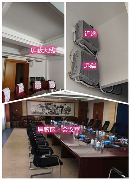  阳江某机关单位会议室屏蔽案例（数字信令级）